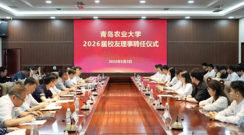 学校举行2026届校友理事聘任仪式
